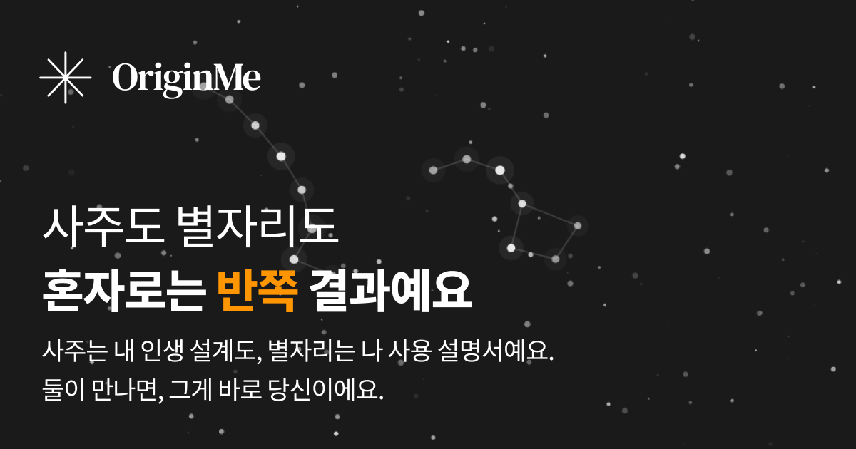 사주스타 - 사주와 별자리를 함께 보세요